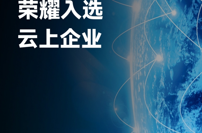 中揚立庫榮登浙江省第四批制造業“云上企業”名單！
