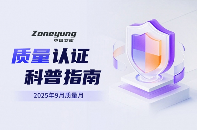 9月質(zhì)量月，哪些認(rèn)證證書你還沒有拿到？
